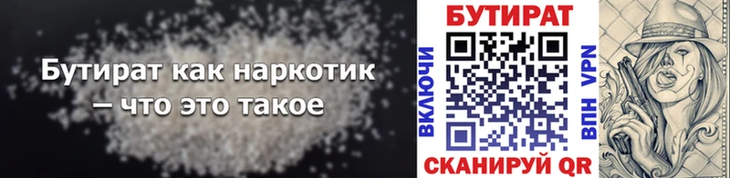 Бутират GHB  Бодайбо 